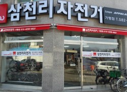 삼천리자전거 가평점