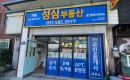 성심부동산공인중개사